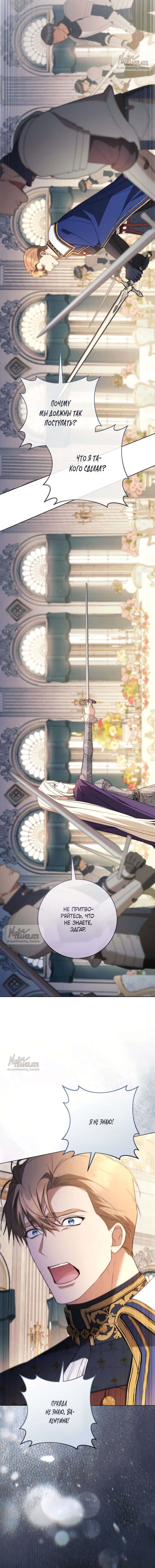 Манга Рай Валентины - Глава 24 Страница 9