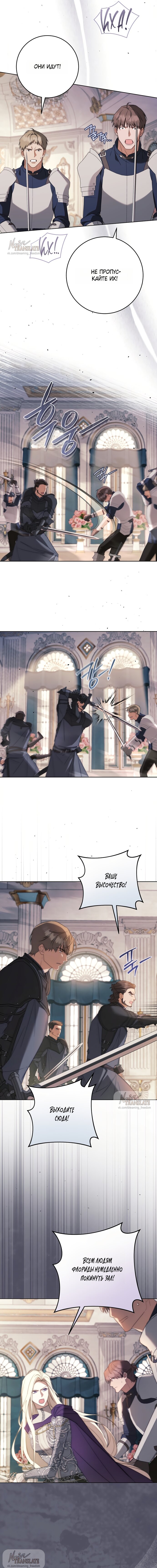 Манга Рай Валентины - Глава 24 Страница 15