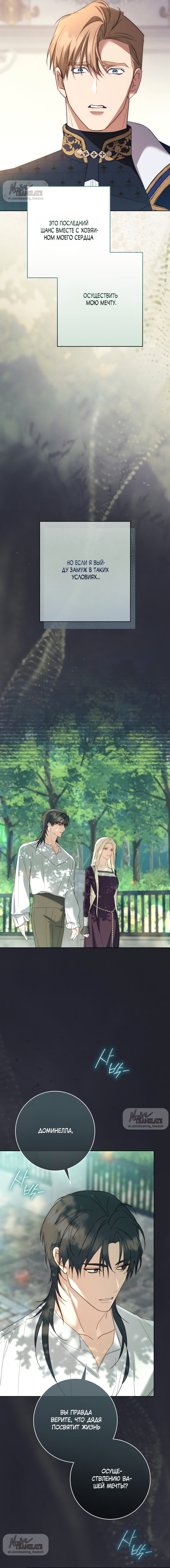 Манга Рай Валентины - Глава 24 Страница 17