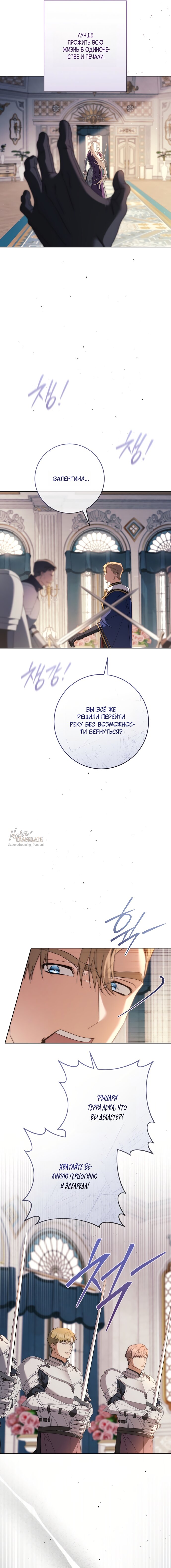 Манга Рай Валентины - Глава 24 Страница 20