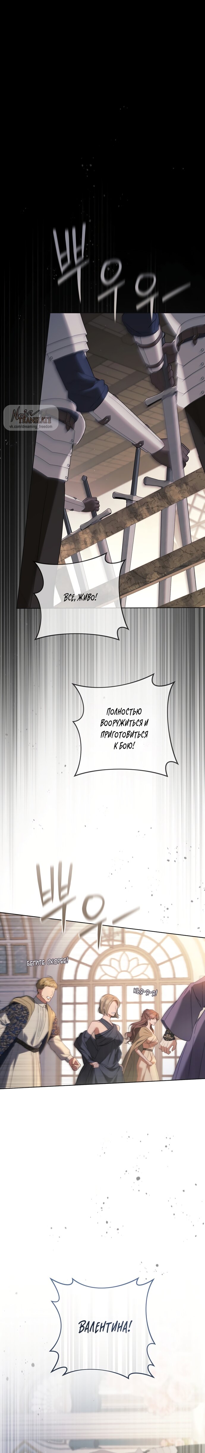 Манга Рай Валентины - Глава 24 Страница 8