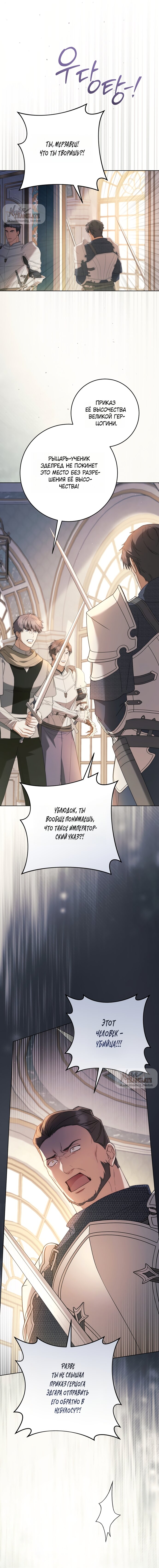 Манга Рай Валентины - Глава 24 Страница 4