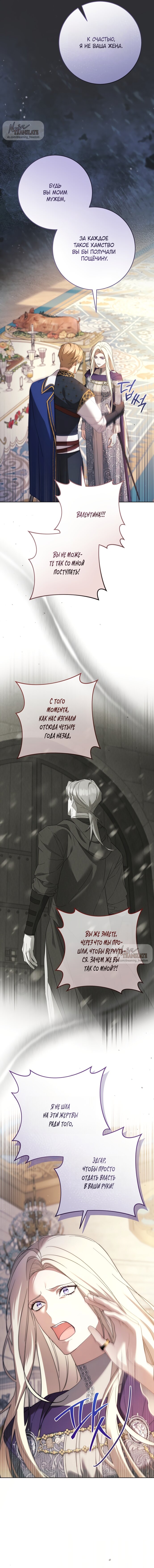 Манга Рай Валентины - Глава 24 Страница 3
