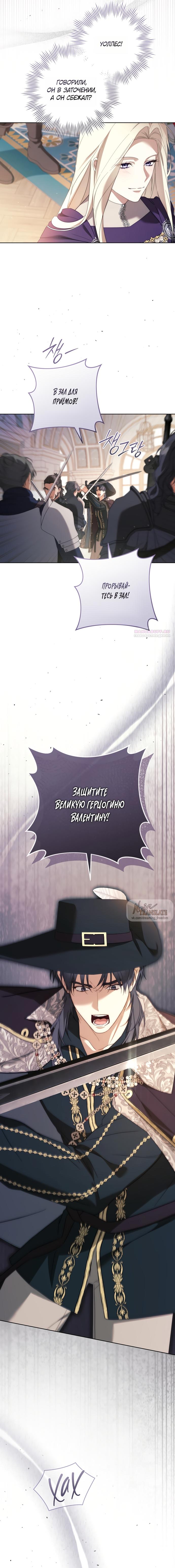 Манга Рай Валентины - Глава 24 Страница 14