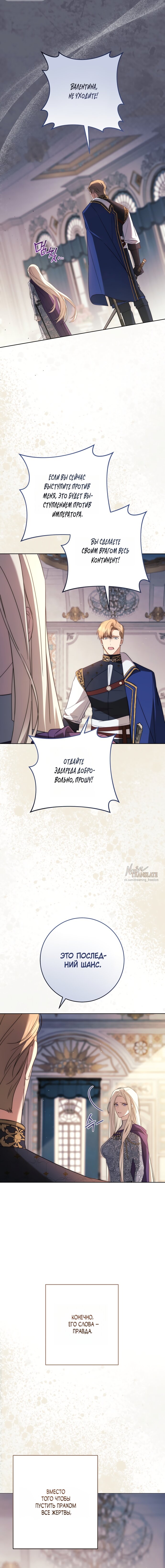 Манга Рай Валентины - Глава 24 Страница 16