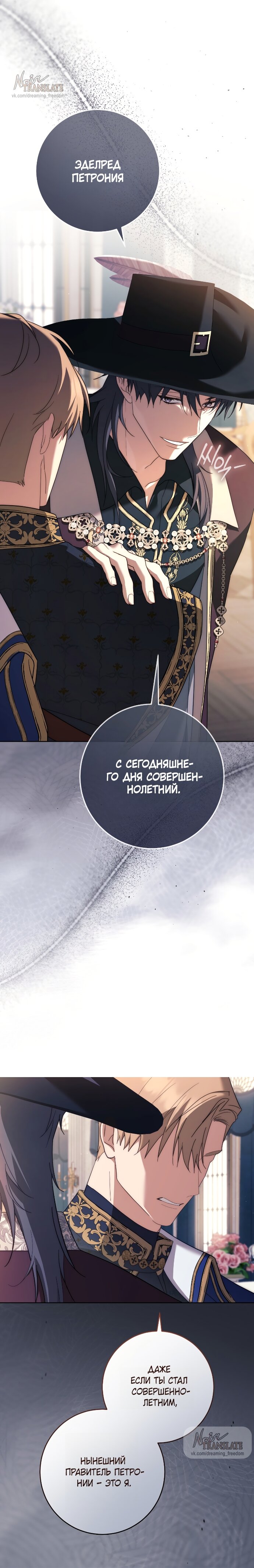 Манга Рай Валентины - Глава 23 Страница 11