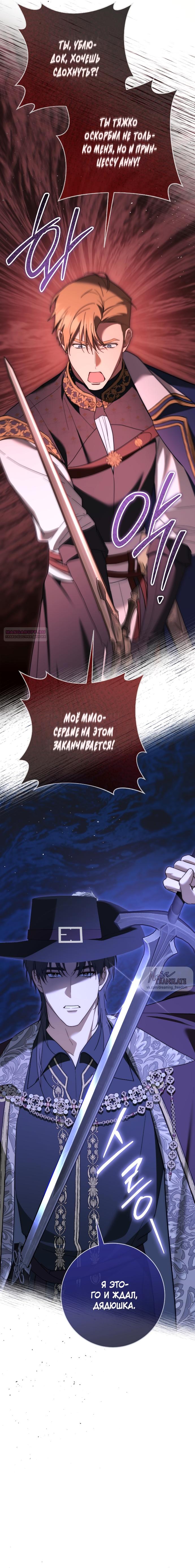 Манга Рай Валентины - Глава 23 Страница 14