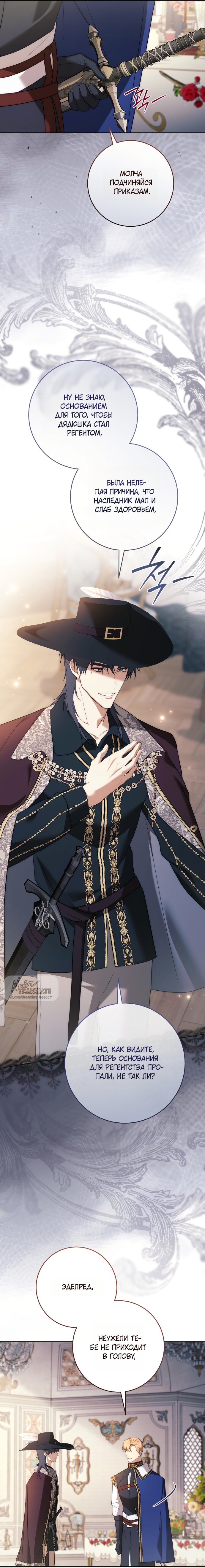 Манга Рай Валентины - Глава 23 Страница 12