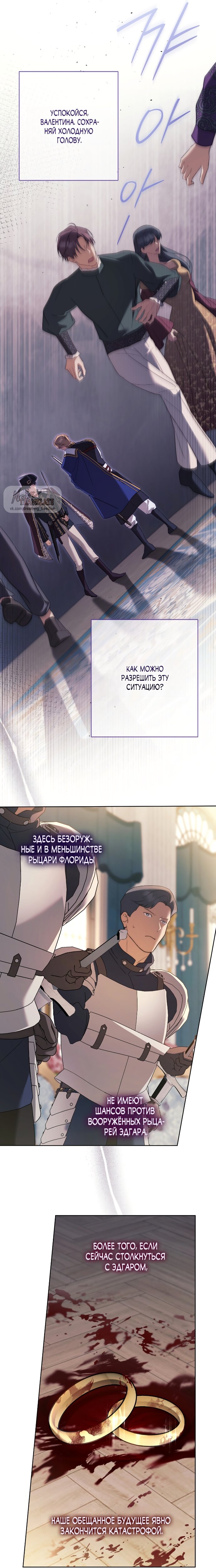 Манга Рай Валентины - Глава 23 Страница 15