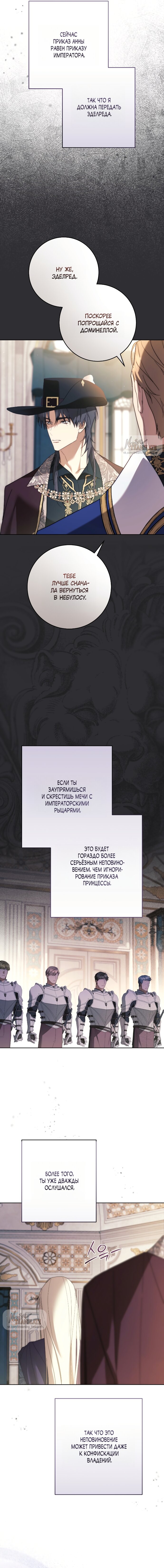 Манга Рай Валентины - Глава 23 Страница 19