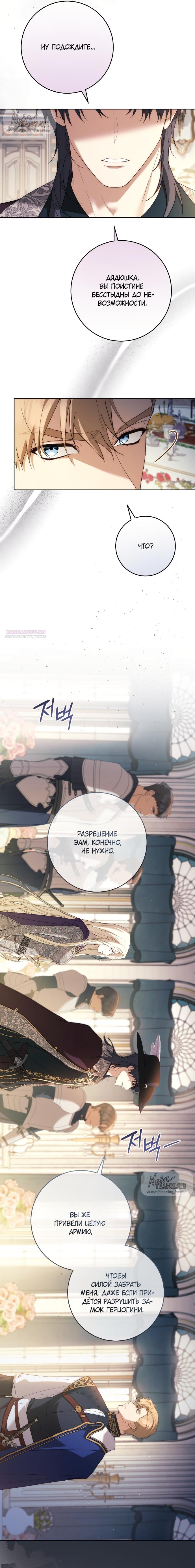 Манга Рай Валентины - Глава 23 Страница 2