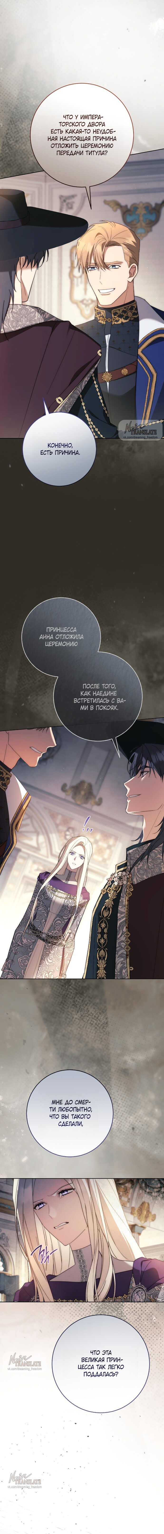 Манга Рай Валентины - Глава 23 Страница 13