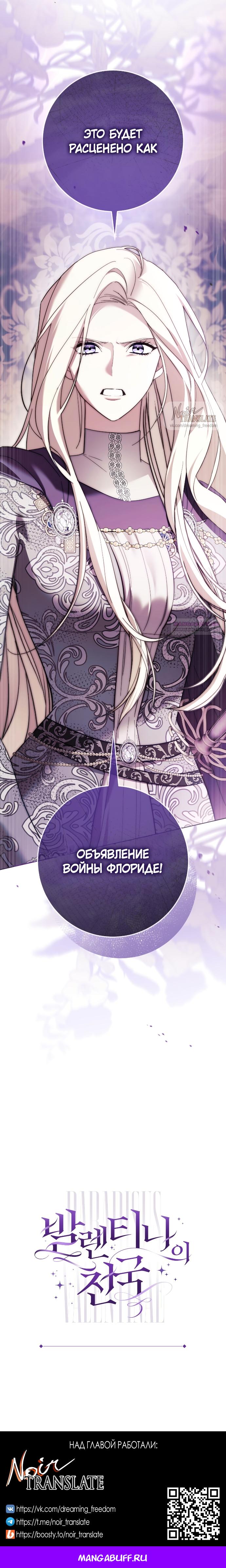 Манга Рай Валентины - Глава 23 Страница 25