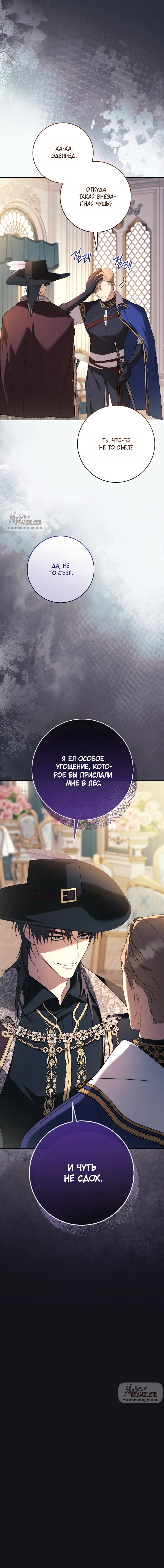 Манга Рай Валентины - Глава 23 Страница 3