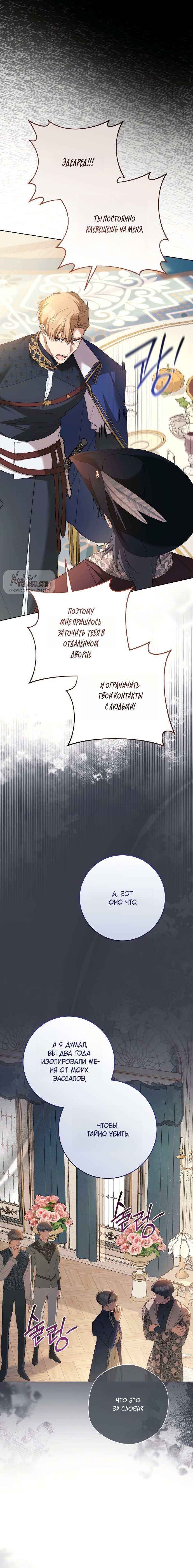 Манга Рай Валентины - Глава 23 Страница 7