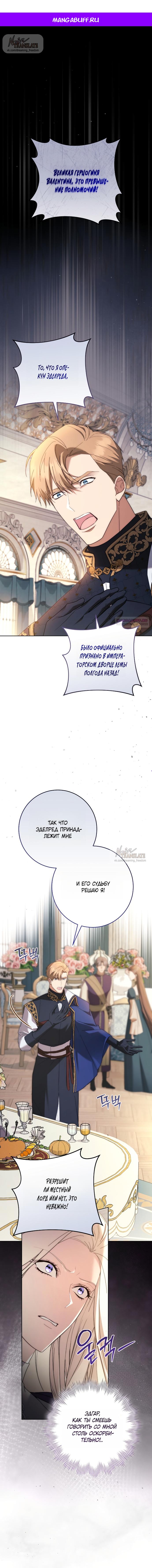 Манга Рай Валентины - Глава 23 Страница 1