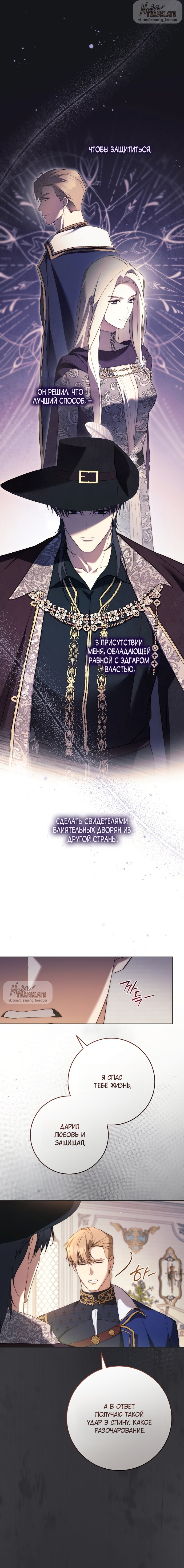 Манга Рай Валентины - Глава 23 Страница 9