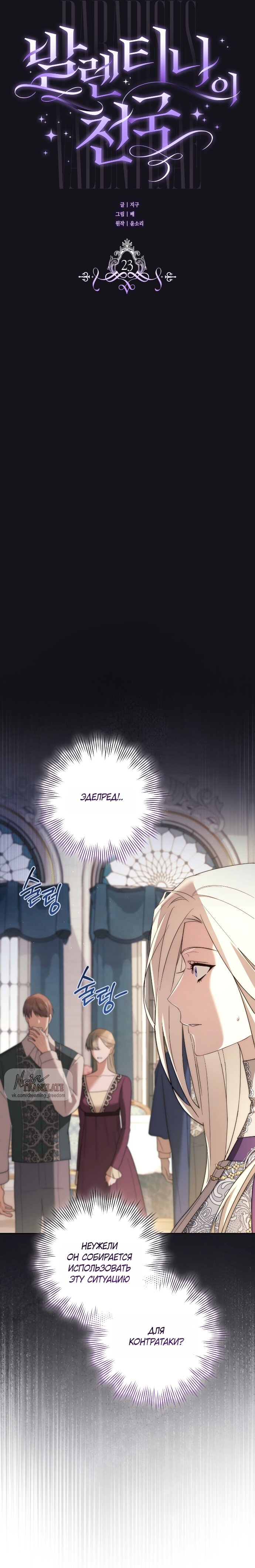 Манга Рай Валентины - Глава 23 Страница 4