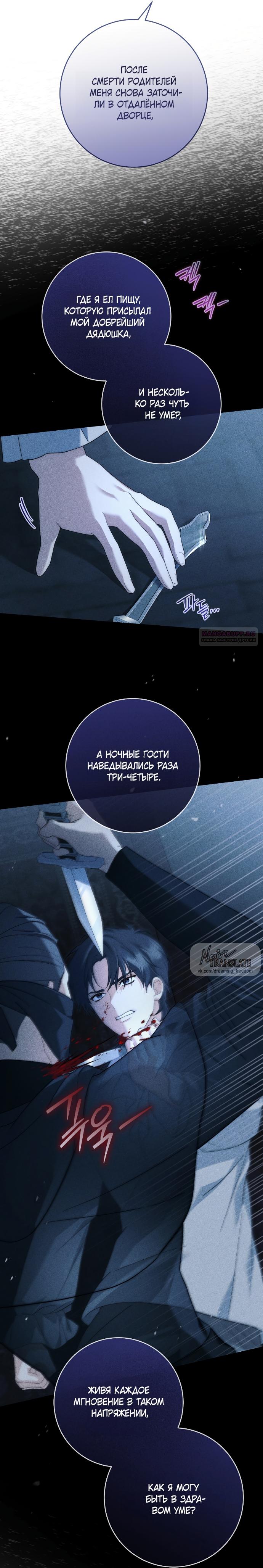 Манга Рай Валентины - Глава 23 Страница 6