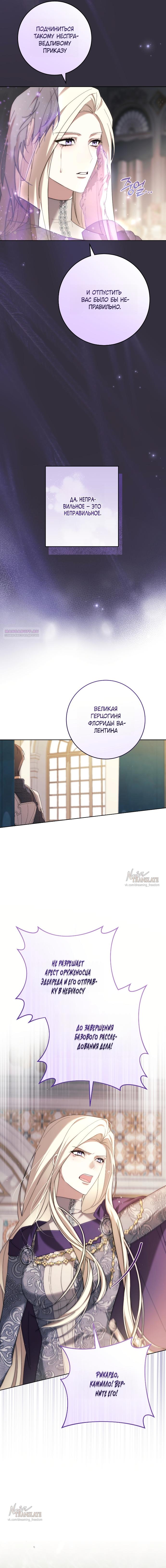 Манга Рай Валентины - Глава 23 Страница 22