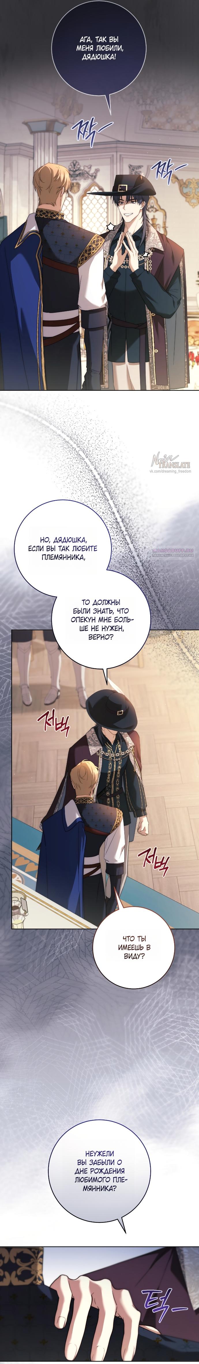 Манга Рай Валентины - Глава 23 Страница 10