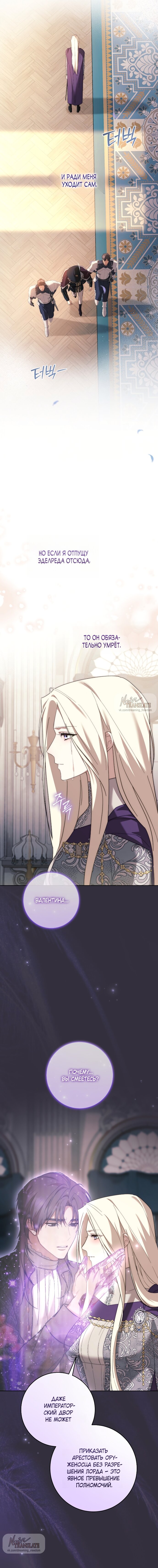 Манга Рай Валентины - Глава 23 Страница 21