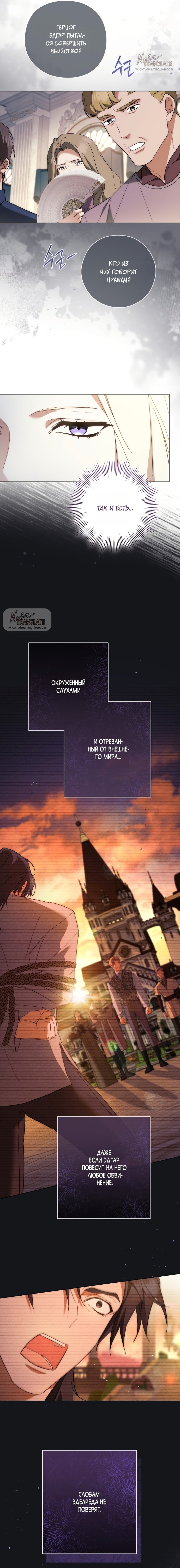 Манга Рай Валентины - Глава 23 Страница 8