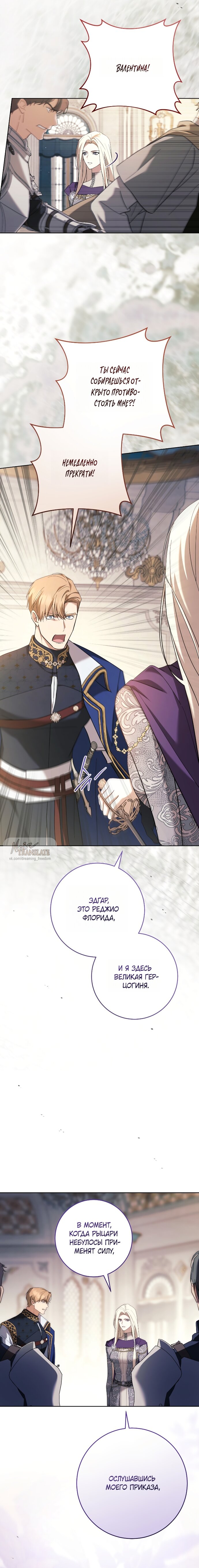 Манга Рай Валентины - Глава 23 Страница 24