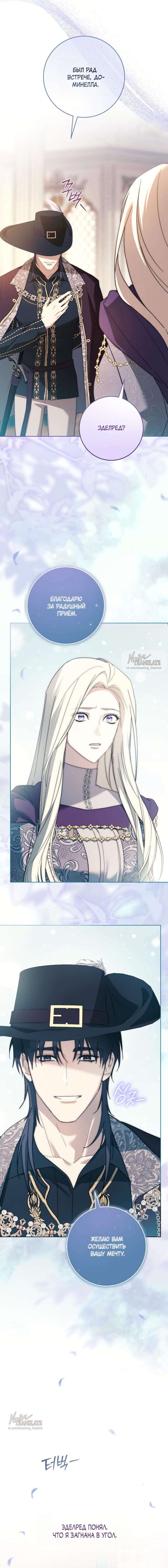 Манга Рай Валентины - Глава 23 Страница 20