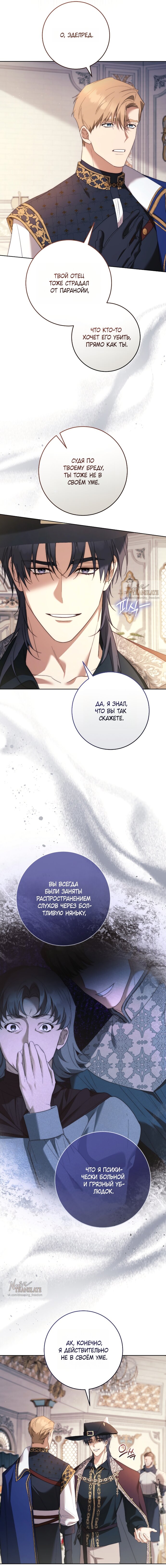 Манга Рай Валентины - Глава 23 Страница 5