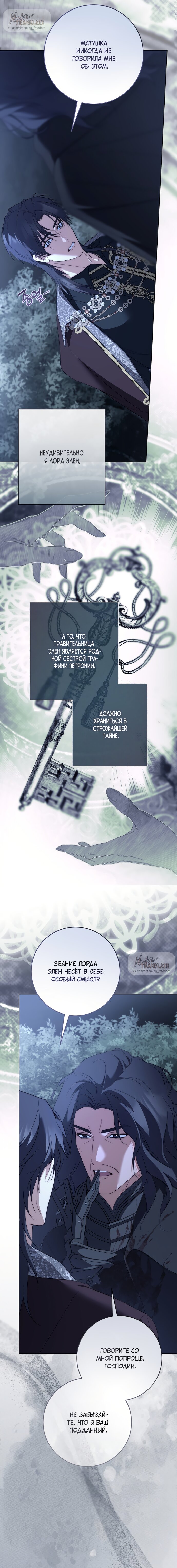 Манга Рай Валентины - Глава 32 Страница 13