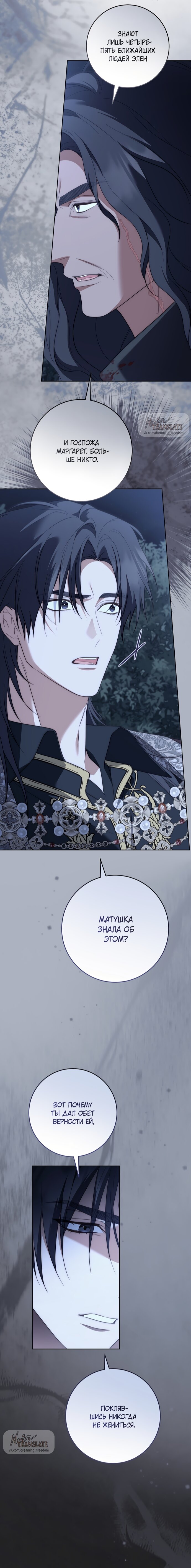 Манга Рай Валентины - Глава 32 Страница 4