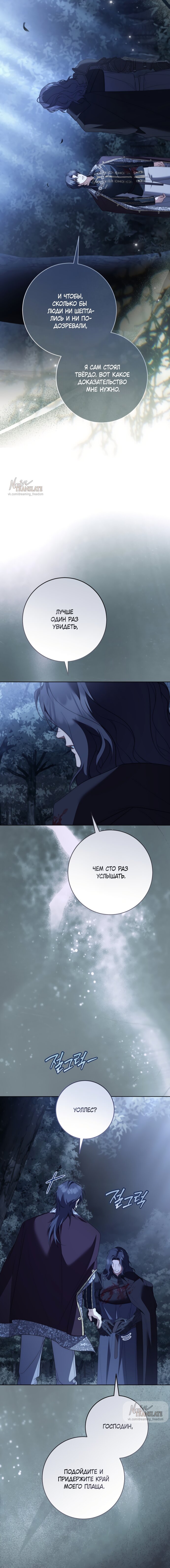 Манга Рай Валентины - Глава 32 Страница 7