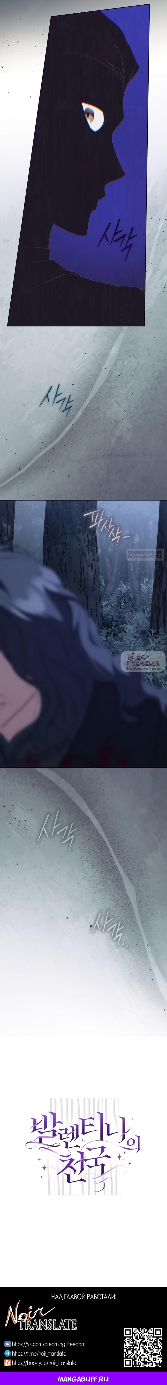 Манга Рай Валентины - Глава 32 Страница 24