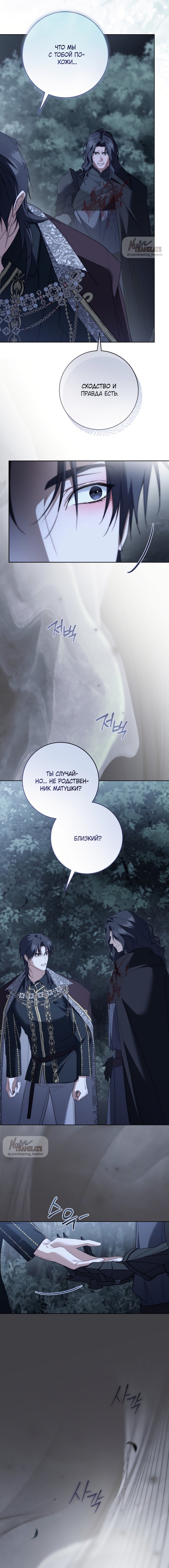 Манга Рай Валентины - Глава 32 Страница 11