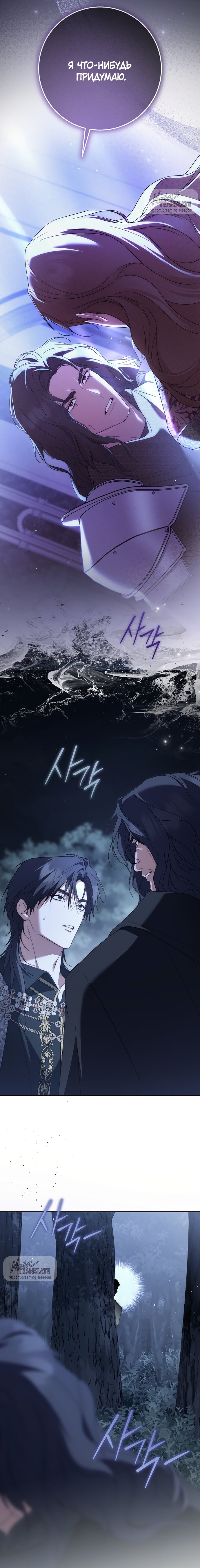 Манга Рай Валентины - Глава 32 Страница 23