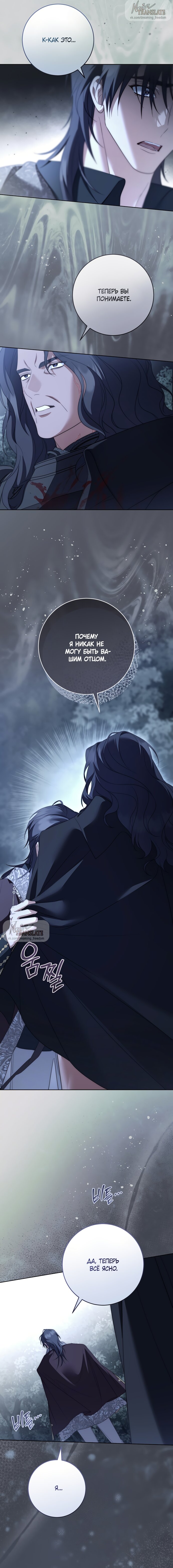 Манга Рай Валентины - Глава 32 Страница 9