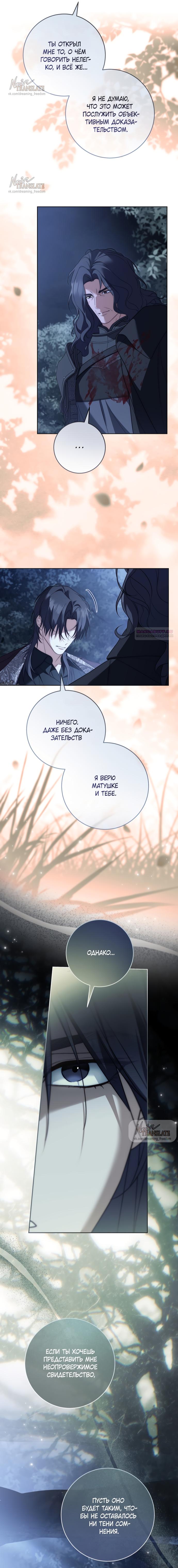 Манга Рай Валентины - Глава 32 Страница 6