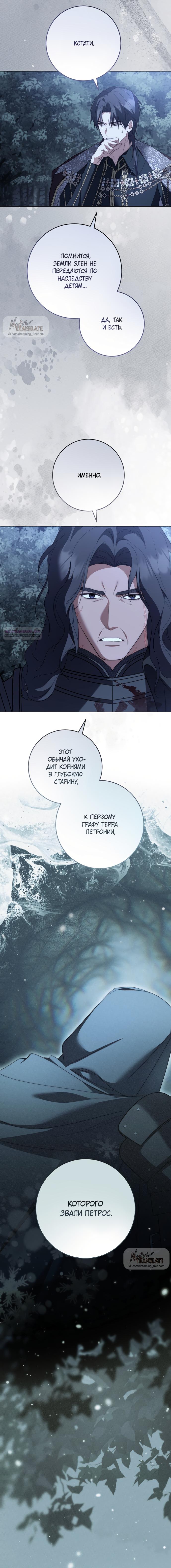 Манга Рай Валентины - Глава 32 Страница 14