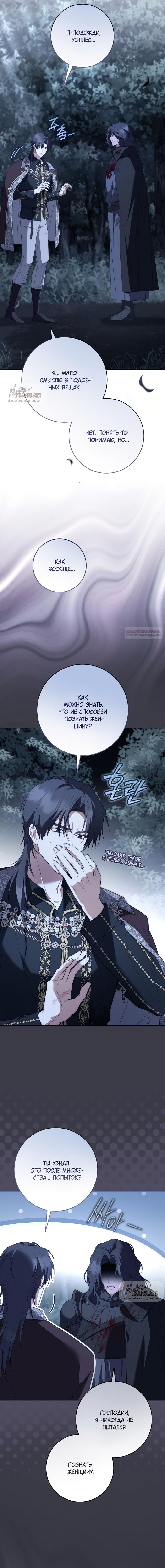 Манга Рай Валентины - Глава 32 Страница 2