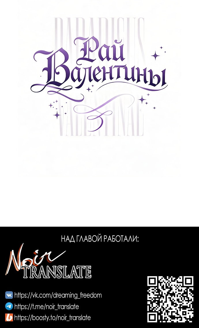 Манга Рай Валентины - Глава 35 Страница 27