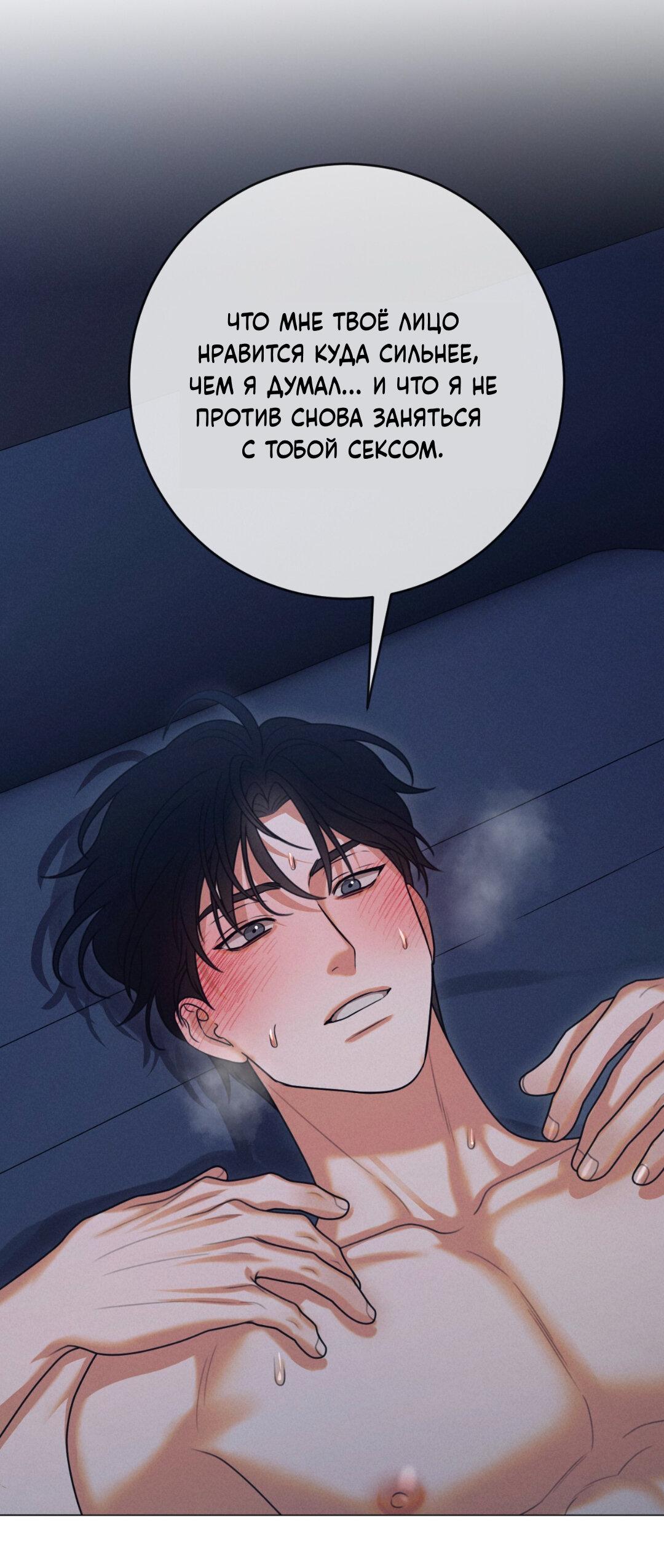 Манга Разве не узнаем, если займёмся XX? - Глава 5 Страница 79