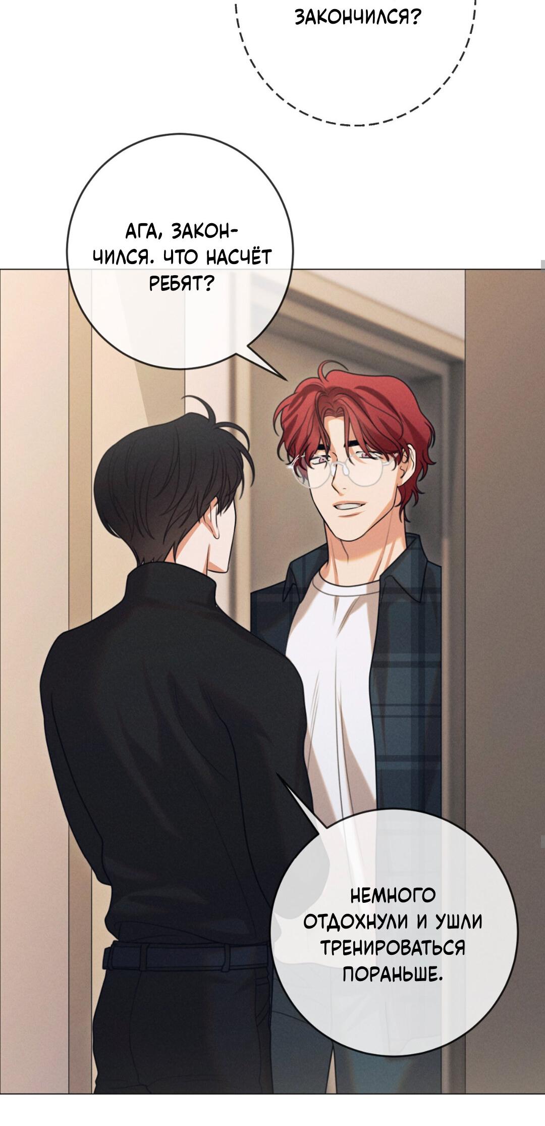 Манга Разве не узнаем, если займёмся XX? - Глава 5 Страница 84
