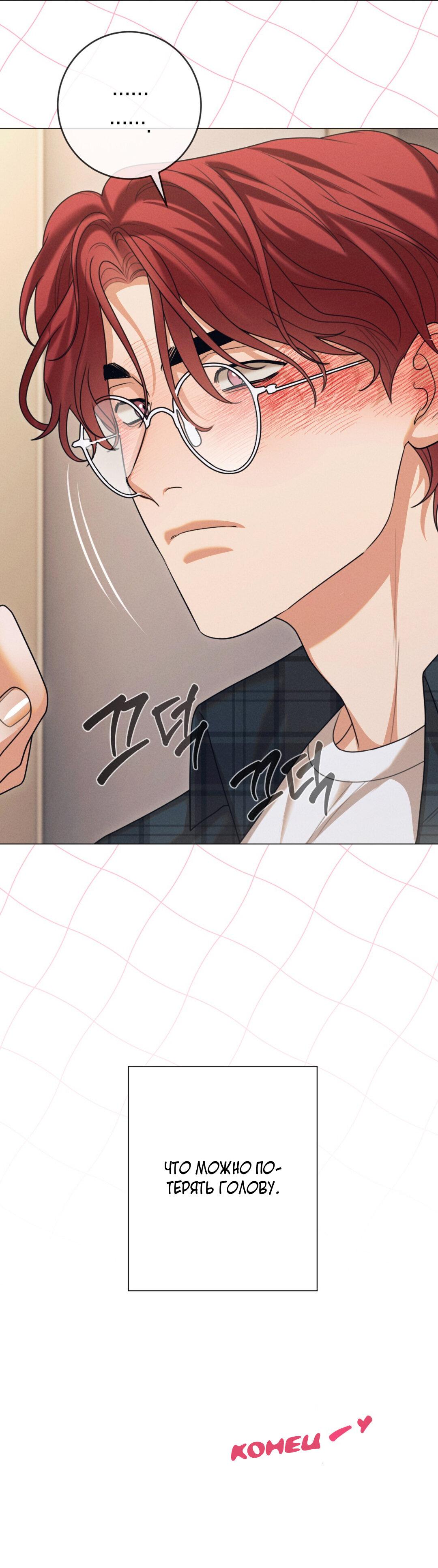 Манга Разве не узнаем, если займёмся XX? - Глава 5 Страница 87