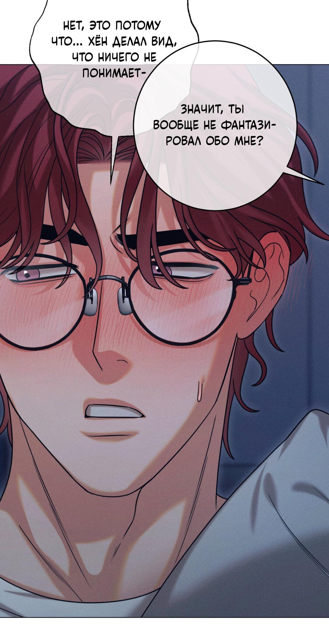 Манга Разве не узнаем, если займёмся XX? - Глава 4 Страница 5