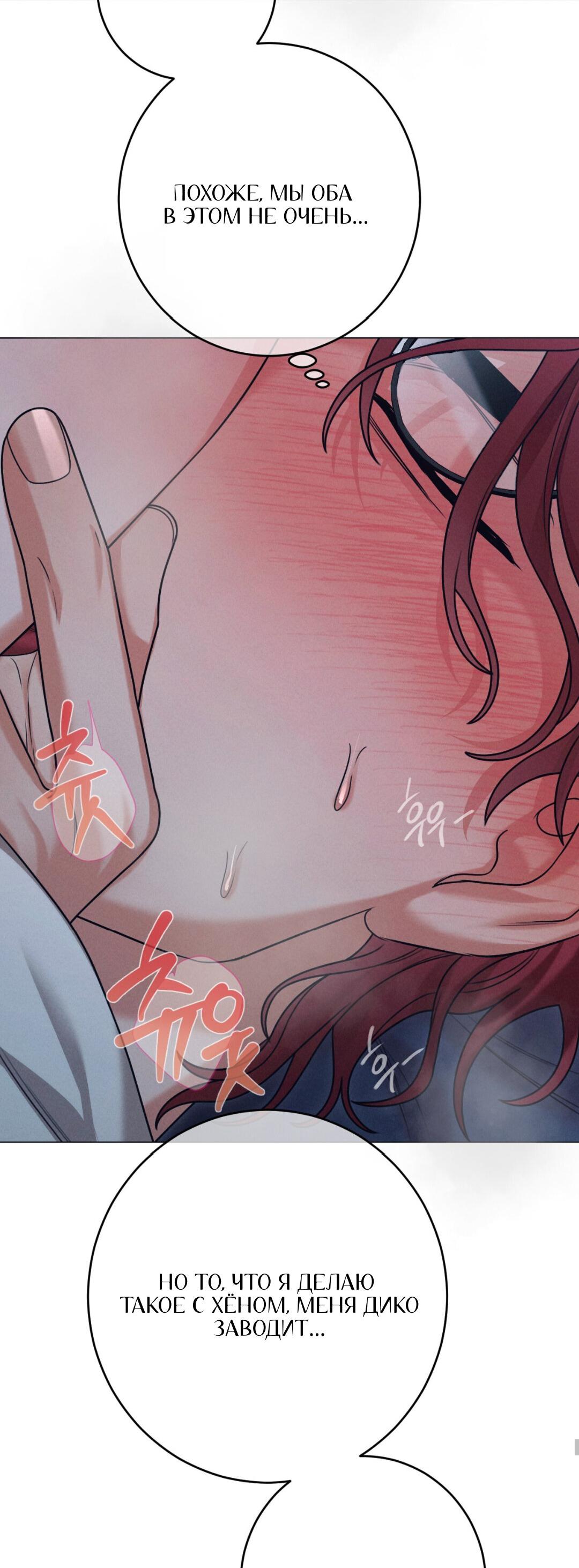 Манга Разве не узнаем, если займёмся XX? - Глава 4 Страница 24