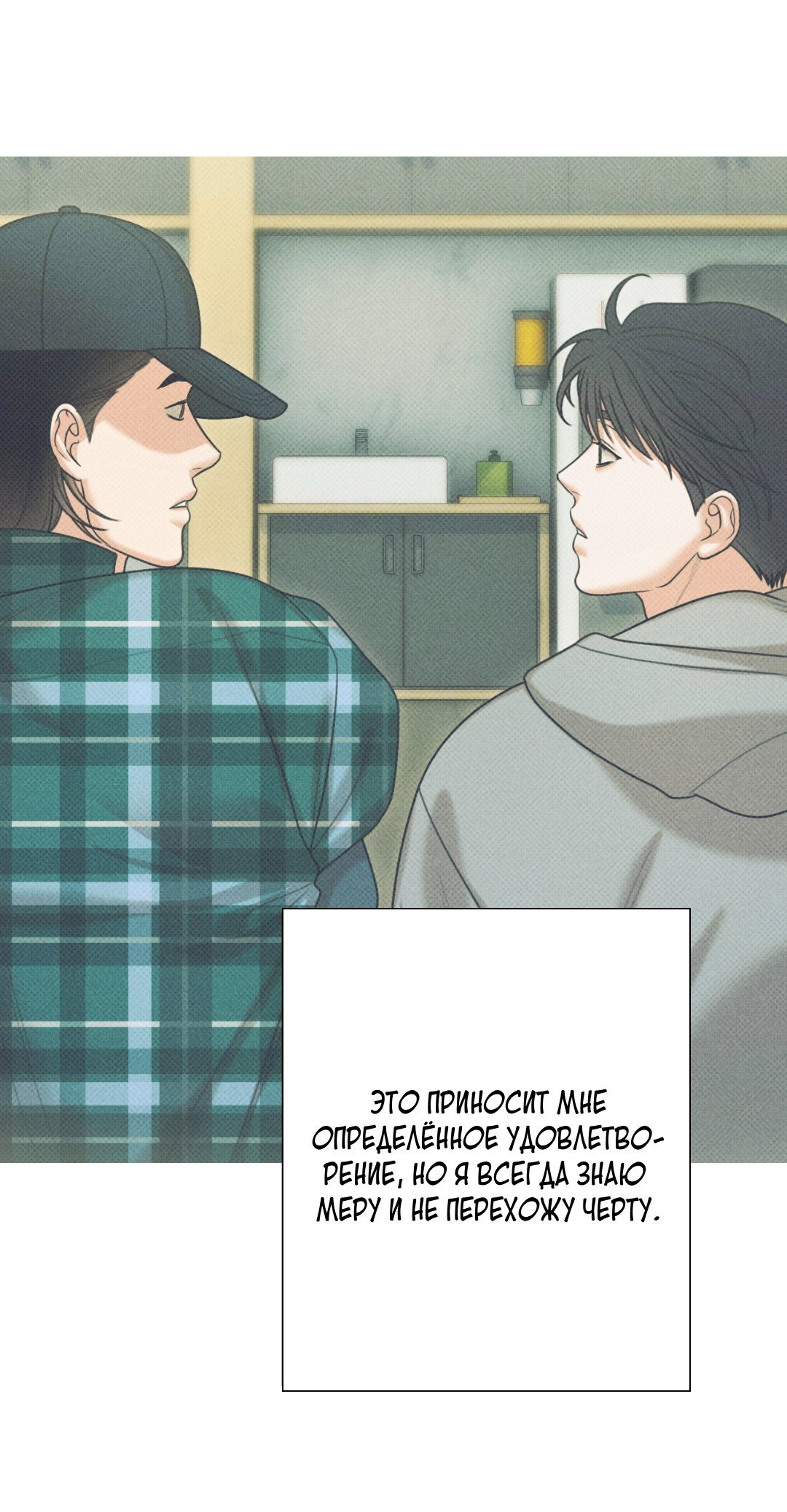 Манга Разве не узнаем, если займёмся XX? - Глава 3 Страница 21