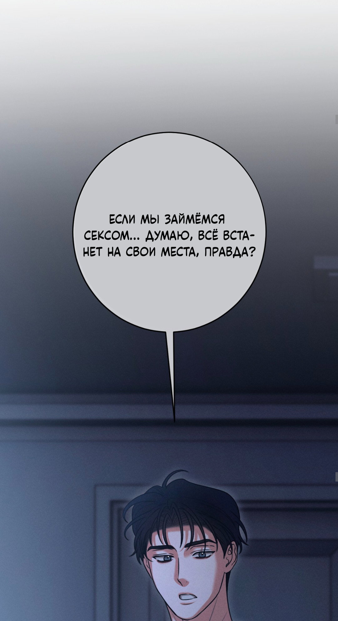 Манга Разве не узнаем, если займёмся XX? - Глава 3 Страница 65