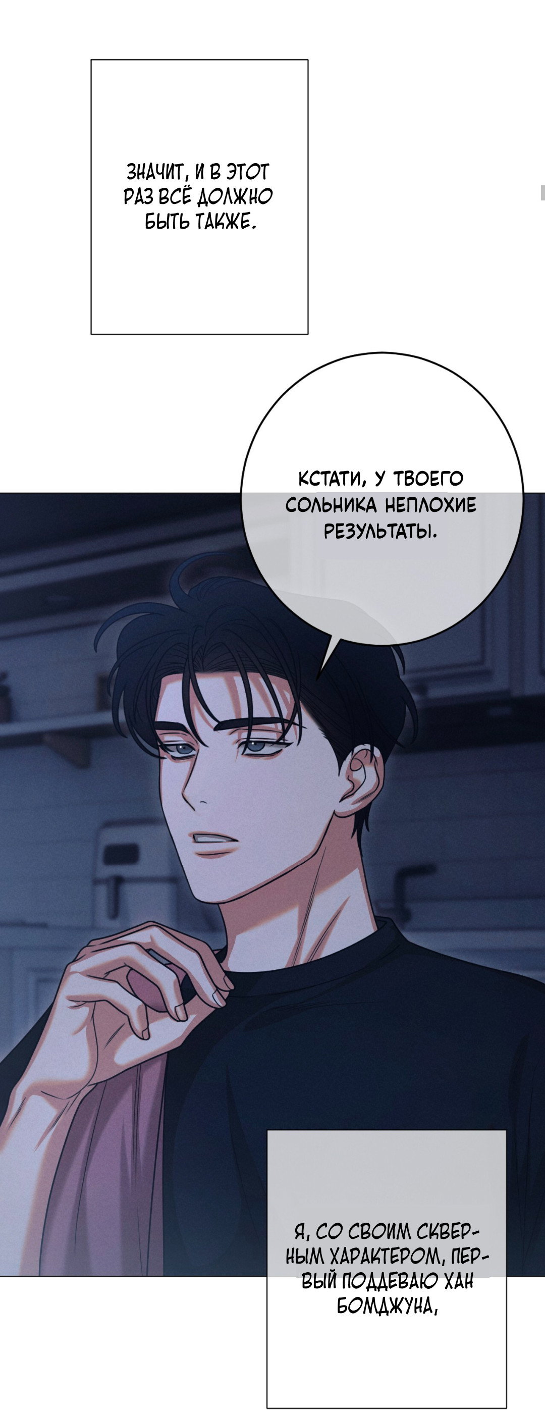 Манга Разве не узнаем, если займёмся XX? - Глава 3 Страница 24