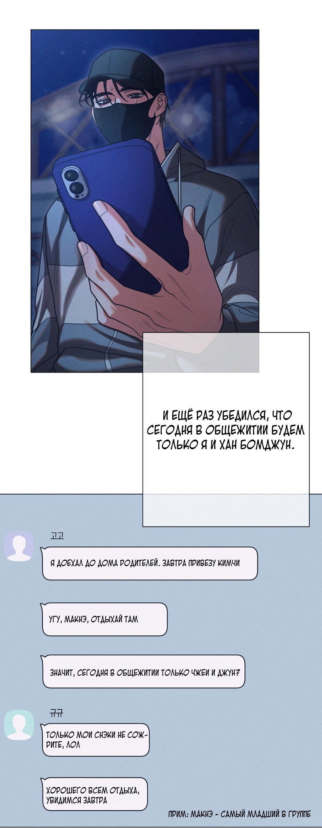 Манга Разве не узнаем, если займёмся XX? - Глава 3 Страница 9